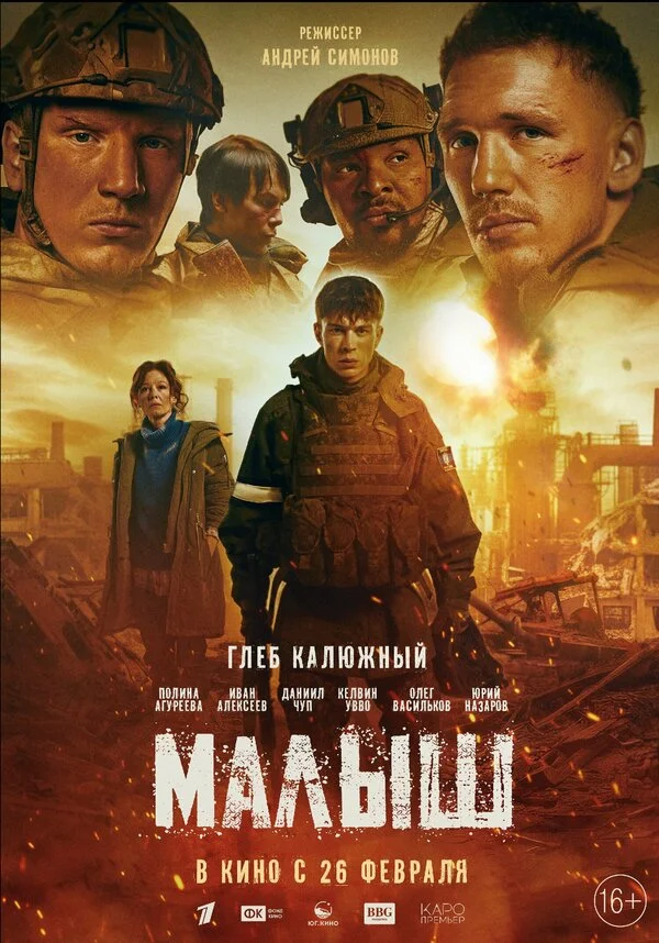 Смотреть Малыш онлайн бесплатно в HD качестве на русском языке